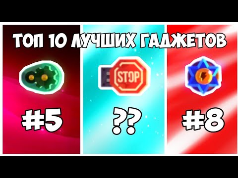 Топ 10 ЛУЧШИХ Ультимативных Гаджетов! C.A.T.S: Crash Arena Turbo Stars