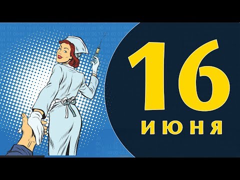 Бүгін қандай мереке күнтізбеде 16 маусым 2019 жылғы