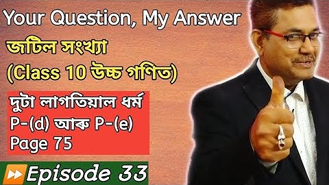Class 10 Advanced Maths | Complex Numbers | Theorem : P-(d) And P-(e) | HSLC 2021 | অসমীয়াত