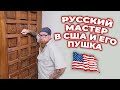 ТЕПЛОВАЯ ПУШКА ПРОТИВ ДВЕРНОГО ЛАКА 🗽ДАНИЛА-ПОДМАСТЕРЬЕ