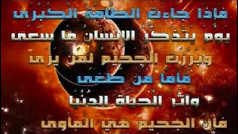 سورة النازعات_الشيخ محمد الغرباني.flv