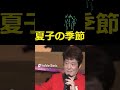 舟木一夫🍁newバージョン「夏子の季節」👉 #独断名場面