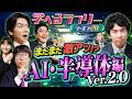 半導体株の上昇ウェーブに乗れ！ 松井証券 資産運用！学べるラブリーSeason20 ～AI・半導体編2～#1