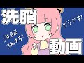 洗脳動画【レイちゃん。】