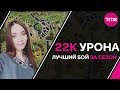 МОЙ ЛУЧШИЙ БОЙ ЗА 2й СЕЗОН ЛИНИИ ФРОНТА