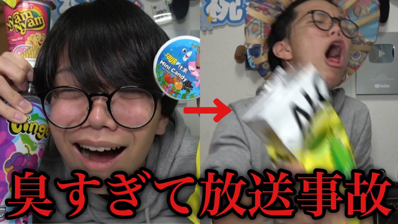 海外進出目指して海外のお菓子爆食いしたら臭すぎて終了wwwww