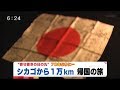 Flag of Remembrance - A Lost Memento of a WWII Japanese Soldier Returns to His Family 70 Years Later