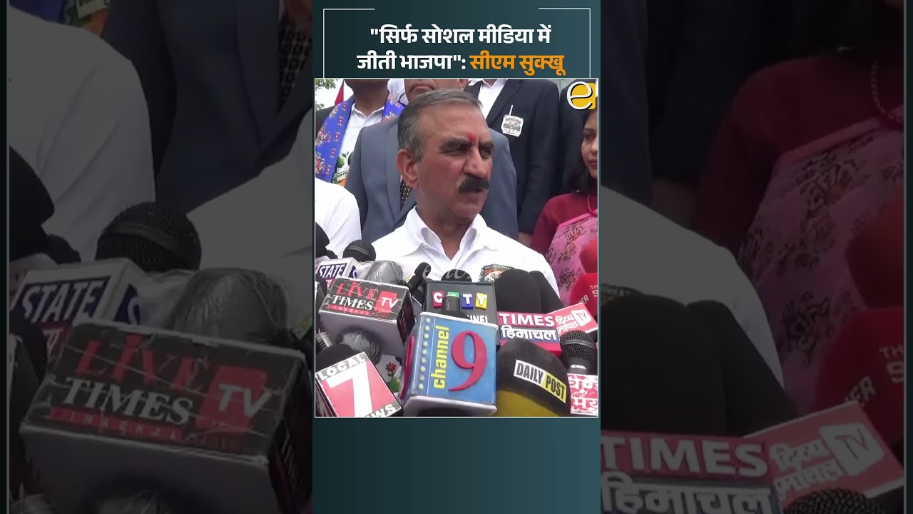 CM Sukhu vs BJP: पंचायत चुनावों पर सुक्खू का तीखा हमला
