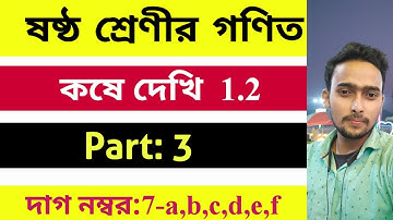 Class 6th Math,Chapter 1.2,Part 3||Class Vi Math,কষে দেখি 1.2|| W.B.B.S.E Math class 6