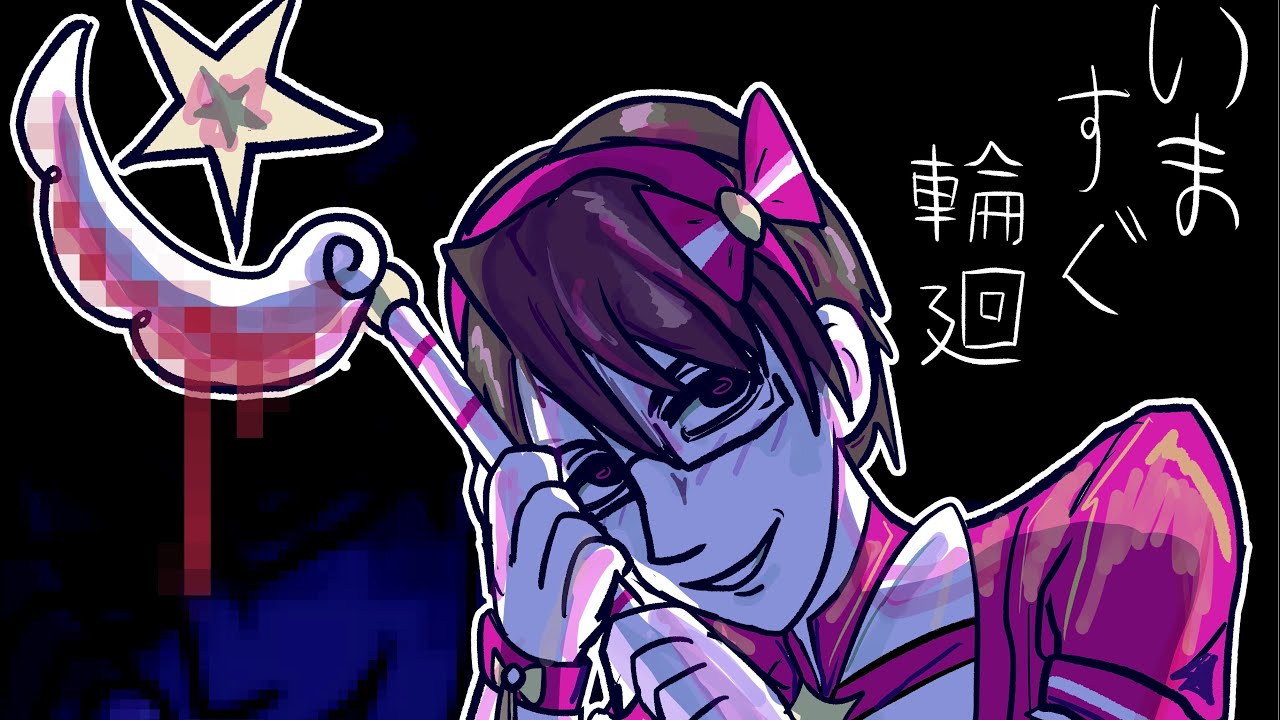 いますぐ輪廻 feat. 氷山キヨテル [SynthesizerV2カバー]