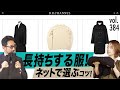 長く使えるニット、コート、JKT選ぶコツ教えます！| B.R. Fashion College Lesson.384 MASTER PLAN