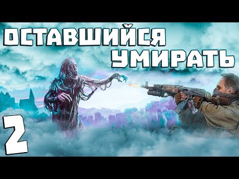 Видео: S.T.A.L.K.E.R. Оставшийся Умирать #2. Рыбалка