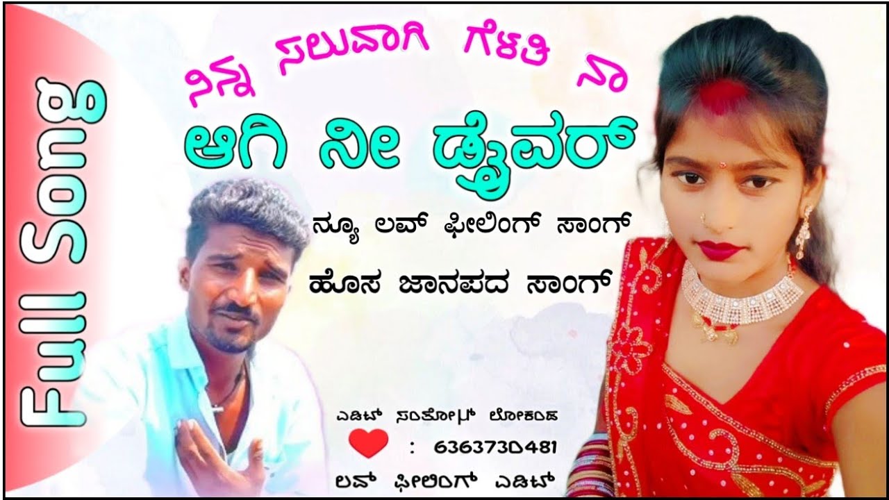 ❤️‍🔥❤️‍🩹[] ನಿನ್ನ ಸಲುವಾಗಿ ಗೆಳತಿ ನಾ ಆಗಿ ನೀ ಡ್ರೈವರ್ {} Singer Malu Kakhandaki Kannada jannpda song 