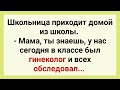 Подборка Смешных Свежих Жизненных Анекдотов для Отличного Настроения! Юмор и Позитив!