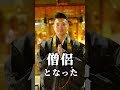 私、実は・・・　#shorts #木下レオン #僧侶 #突然ですが占ってもいいですか #占い