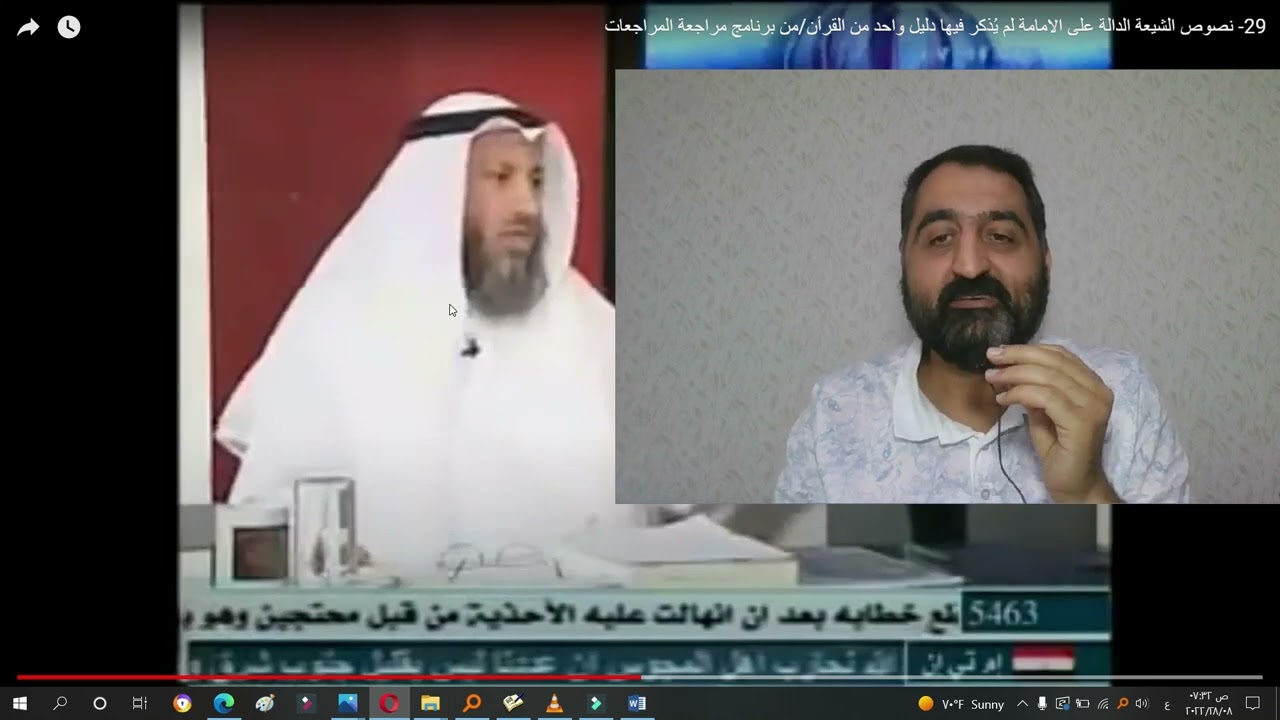 اضحك مع الشيخ عثمان خميس وهو ينصح الشيعة بعدم تكفير المسلمين بأمر ليس في القرآن، وينسى نفسه !! ج1