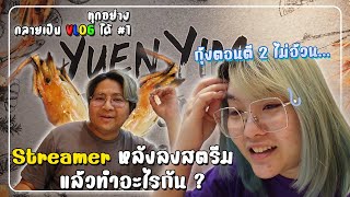 PTZ - สตรีมเสร็จตอนดึกพี่ไปกินข้าวที่ไหนคะ ? w/@iamSometimes