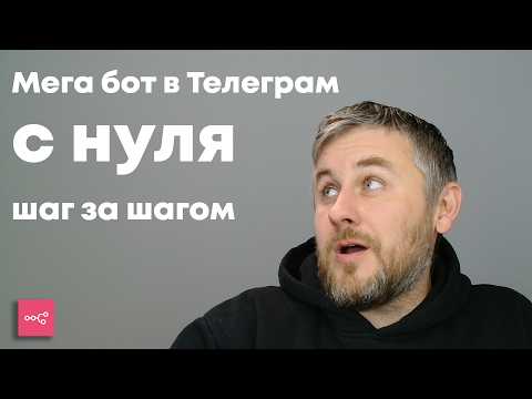 Как сделать крутого AI-бота для Telegram с нуля