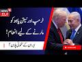 Iran Announces Reward for Killing Trump and Netanyahu | ایران کے ’خونی پلان‘ سے دنیا دہل گئی! | N18G