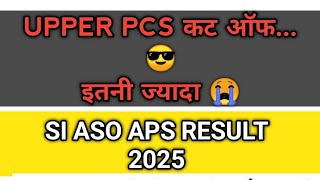 UPPER PCS CUT OFF इतनी ज्यादा 😭 Aps Aso Si रिजल्ट 2025 😎 #ukpsc #uksssc #uttarakhand #update #uk