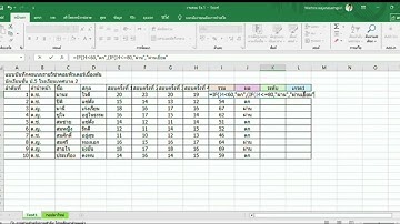วิธีการใช้คำสั่ง​ IF สำหรับการตัดเกรด​ในExcel