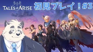 【初見プレイ！＆ネタバレ注意！】一気にすすめちゃおっかな！#3【Tales of ARISE/テイルズ オブ アライズ】 #月詠ハロ#starfield  #ケモノVtuber