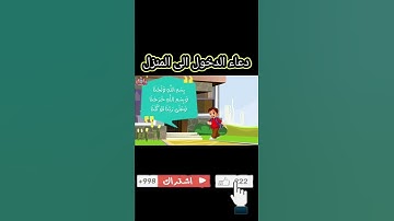 دعاء الدخول الى المنزل | اذكار المسلم