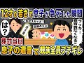 「息子がﾀﾋんでラッキー！」養育費がかからなくなると急死した息子のﾀﾋを喜ぶ夫→葬式当日、息子からの遺言を知り親族全員がブチギレた結果…【2ch修羅場スレ・ゆっくり解説】