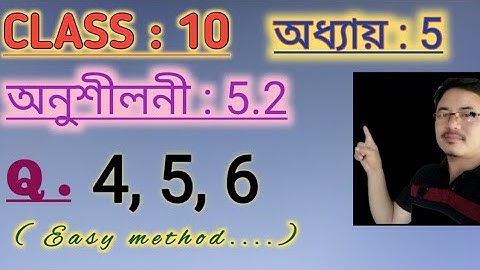 Class10: Chapter 5// Arithmetic Progression in Assamese// Exercise 5.2 // Q.4, 5, 6