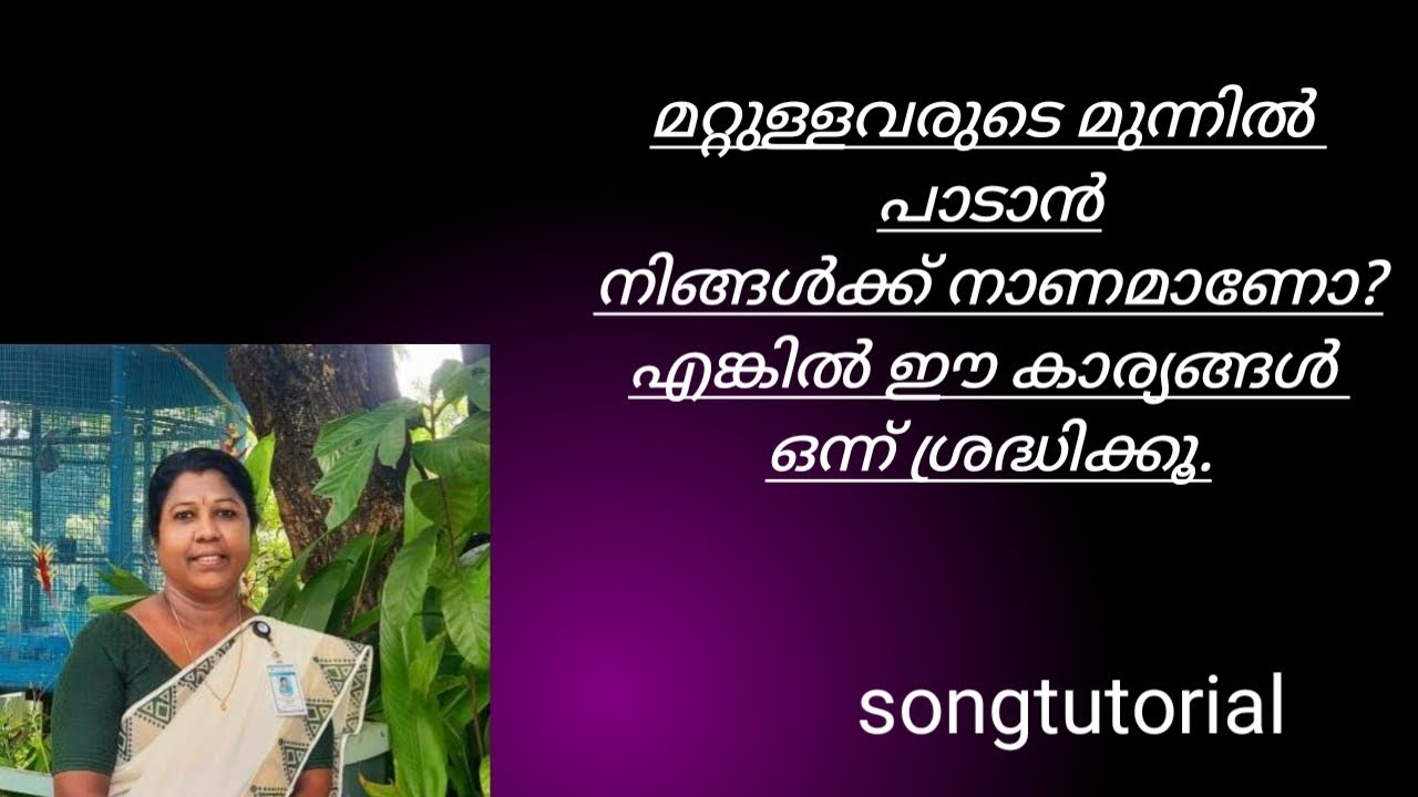Songtutorial ഒരു ഗാനം പഠിക്കാം, Ownvoice