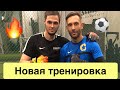 НОВЫЕ ВРАТАРСКИЕ УПРАЖНЕНИЯ! Тренировка Вратарей! Goalkeeper Training.