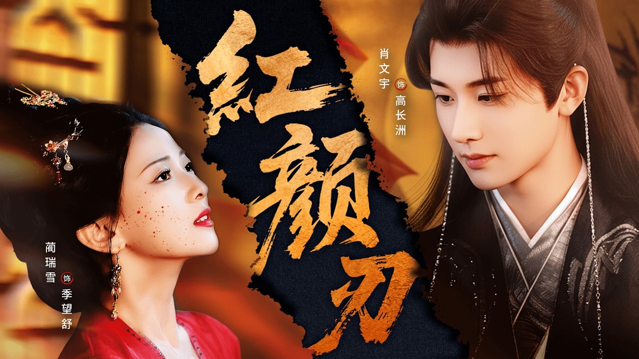 Дочь наложницы выходит за властного лорда и, используя ум и красоту, становится императрицей!