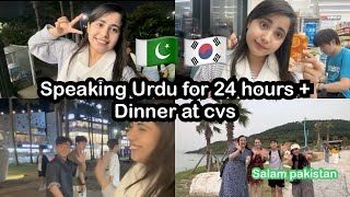 🇰🇷🇵🇰Speaking Urdu For 24 hours Challenge in Korea + Dinner at CVS