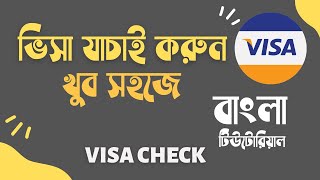 Best app For Visa Check Online |How To Visa Check Internet Online Bangla Tutorial-iamahidul screenshot 1