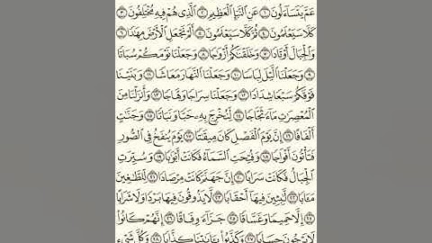 سورة النبا قراءة جميلة جداا من القارئ عبدالله الجعفري