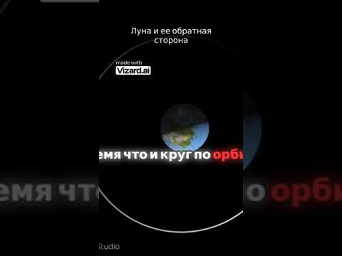 Почему Луна вращается вокруг своей оси за то же время, что и круг по орбите вокруг Земли? | Разбор в