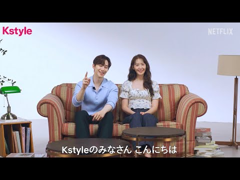 2PM ジュノ&少女時代 ユナ、日本ファンにメッセージ!“Netflix「キング・ザ・ランド」ぜひ見てください”