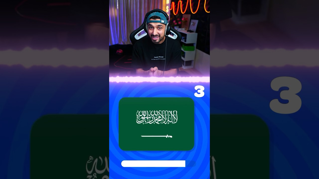 خمن اسم الدولة من خلال العلم 😎