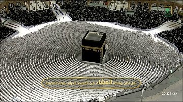 تلاوة خاشعة من سورة الأحزاب من صلاة العشاء 5 ربيع الأول 1447هـ فضيلة الشيخ د. عبدالرحمن السديس