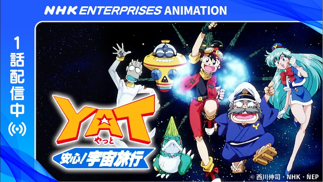 公式】「YAT安心！宇宙旅行」第1話 YATにおまかせ!｜YouTubeで無料