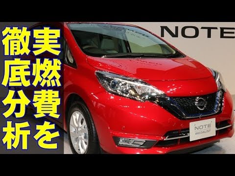 日産ノートe POWERの実燃費を徹底的に計測してみた!ワインディング路や高速道路など、あらゆる状況を検証!