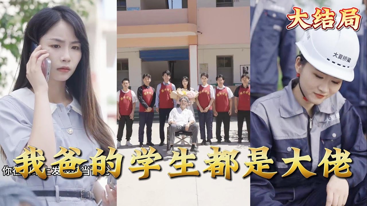 父亲遗愿下的成长冒险