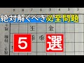 必至問題が解けるようになる方法【神回確定】