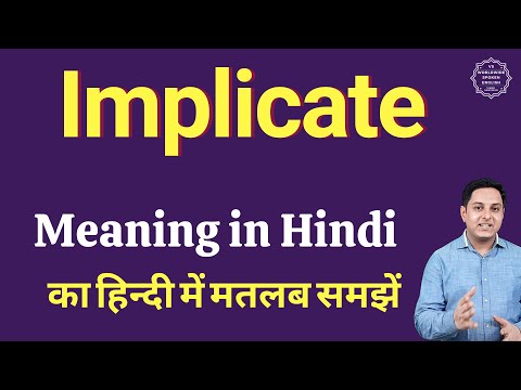 वीडियो: इंप्लिकेंट कैसे लगाएं?