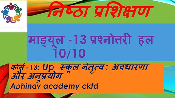 #nishtha training module 13 answers questions, nishtha prashikshan module 13 prashnottari. #bhag 13