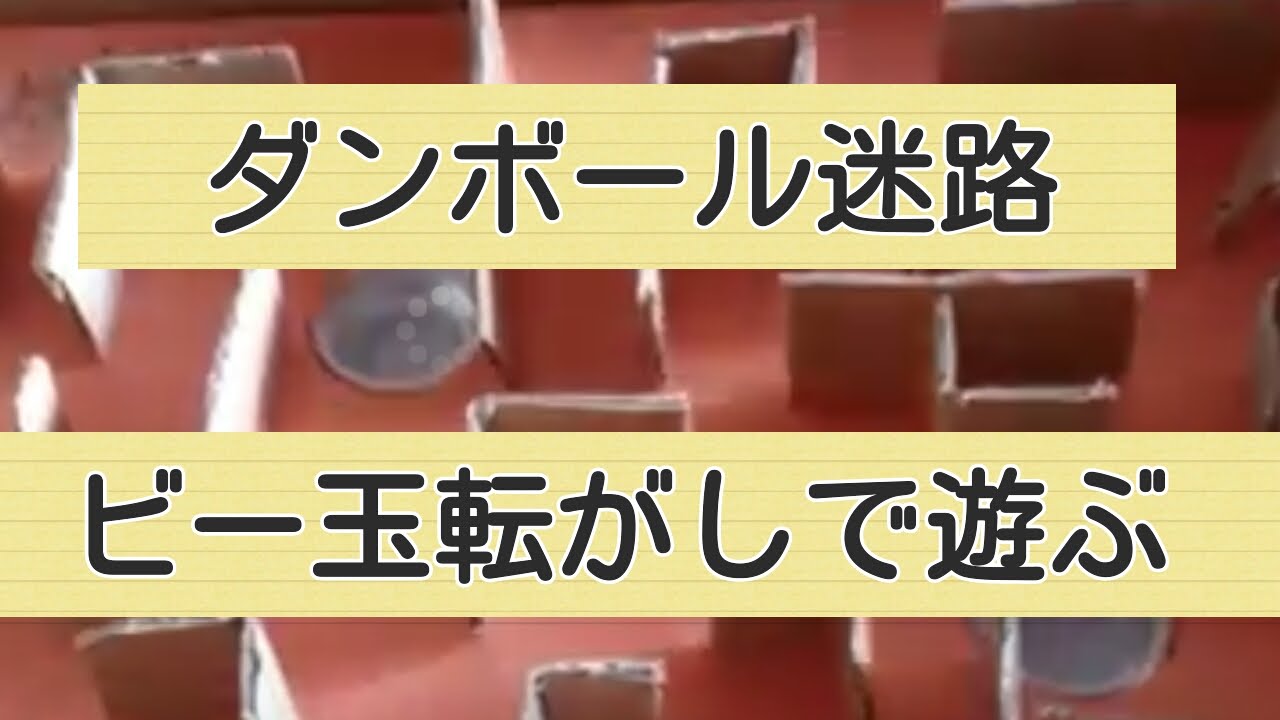 夏休みの工作 低学年でも作れる迷路の作り方 材料や道具もご紹介