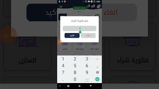 تطبيق اوراكس ميني - 9 - شرح عمل فاتورة مرتجع شراء screenshot 2