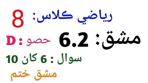 MATHS | CLASS 8 | in Sindhi | UNIT 6 | EXERCISE 6.2 ( PART- D) ii