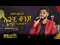        nahom mekuriya  new ethiopian music 2022        