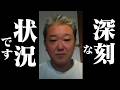 【吉野敏明 池田としえ】大至急拡散して下さい、日野市が深刻な状況です